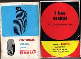 GREEK BOOK: Η ΤΕΧΝΗ του ΟΔΗΓΟΥ:  AUTO-ΕΞΠΡΕΣ (1969) με 258 ΣΕΛΙΔΕΣ και ΠΟΛΛΕΣ ΕΙΚΟΝΕΣ και ΣΧΕΔΙΑΓΡΑΜΜΑΤΑ, - Practical