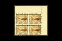 1960 - 61 50p Wadi Hanifa Dam, SG 424, Superb Never Hinged Mint Corner Block Of 4. For More Images, Please Visit Http:// - Saoedi-Arabië