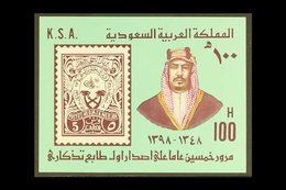 1979 50th Anniv Of First Commemorative Postage Stamp Miniature Sheet, SG MS1223, Never Hinged Mint.  For More Images, Pl - Saudi Arabia