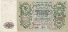 Orosz Birodalom 1912-1917 (1912). 500R Szign.:Shipov T:III
Russian Empire 1912-1917 (1912). 500 Rubles Sign.:Shipov C:F
 - Sin Clasificación