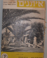ISRAEL HOTEL MOTEL INN GUEST REST HOUSE KUPAT HOLIM 1953 NEWSPAPER ADVERTISING AD MAGAZINE BOOK - Magazines