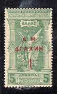 GREECE 1900 OLYMPIC GAMES: 1 Drc/5 Drc Overprinted (HELLAS #168 - 330€), MH - Unused Stamps