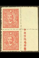 WAR AGAINST JAPAN  1942-46 $1 Lake Sun Yat-sen (5th Issue), Perf 11 On Wood Free Paper, SG 635B, Very Fine Mint Marginal - Other & Unclassified