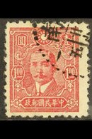 WAR AGAINST JAPAN  1942-46 $1 Lake Sun Yat-sen, 5th Issue, Perf 11 On White Paper, SG 635B, Fine Used. For More Images,  - Other & Unclassified