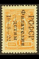 1922  1k Orange, Perf 14 X 14½, Overprinted "Philately For Children", SG 273, Very Fine Mint. Signed Mikulski. For More  - Other & Unclassified