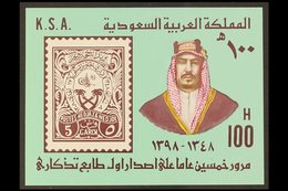 1979  50th Anniv Of First Saudi Commemorative Stamp Imperf Miniature Sheet, SG MS1223, Never Hinged Mint. For More Image - Saoedi-Arabië