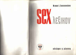 SEX LEXICON: N.ZAKOPOULOS  Ed. VLASSI 440 Pages Illustrated - Dictionnaires