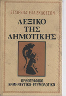 Lexicon Of The Greek Popular Language: Orthography - Interpretative - Etymological 840 Pages IN VERY GOOD CONDITION - Dictionaries