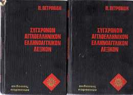 ENGLISH-GREEK And GREEK-ENGLISH DICTIONARY 2 Volumes (1976)  - 1120+700 Pages - Dizionari