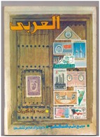 Al Arabi. Revue Koweitienne. N° 299 De 1983. Couverture Consacrée à La Philatélie Au Koweit. Article De 11 Pages. - People
