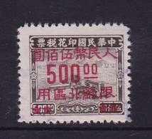 CHINA CHINE CINA  USED LIMITED TO NORTH JIANGSU  REVENUE FISCAL  STAMP RARE!! - Centraal-China 1948-49