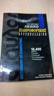 DICTIONARY Of COMPUTING: ENGLISH-GREEK And GREEK-ENGLISH DICTIONARY Of INFORMATIQUE, 10.400 Points, 762 Pages - Dizionari