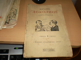 Kicine Dokolice Price I Posalice  Beograd 1925 Retko Rare  32 Pages Humor - BD & Mangas (autres Langues)