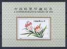 CHINE Vignette Sans Faciale 1992 Fleurs - Plaatfouten En Curiosa