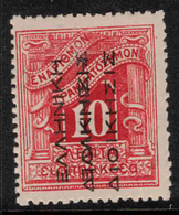 GREECE 1912 10l Scarlet Postage Due Double Overprint Error SG D256 HM #AZN41 - Nuovi