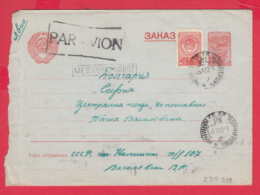 239333 / RUSSIA Stationery 1952 1p.+40 K. AIRPLANE , TO Poste Restante  10 Lv. SOFIA FLAMME  Insurance - 1950-59