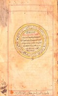 Cca 1800-1900 Kitab Al-qamus Al-muhit Wa Al-qabus Al-wasit. Muhammad Ibn Ya'qub Firuzabadi Arab Nyelvű Szótárának Kézira - Non Classés
