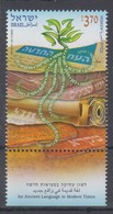 ISRAEL 2011 THE HEBREW ANCIENT LANGUAGE IN MODERN TIMES - Unused Stamps (with Tabs)