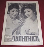 Keiko Okawa Akiko Koyama ILUSTROVANA POLITIKA Yugoslavian April 1960 RARE - Magazines