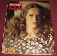 Liv Ullmann ILUSTROVANA POLITIKA Yugoslavian September 1978 RARE - Magazines