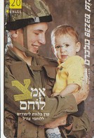 TARJETA TELEFONICA DE ISRAEL. Adopt A Warrior. 843A. BZ-180. (214). - Armee