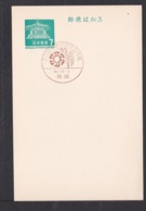 Japan Commemorative Postmark, 1967 Wisteria 20y (jci1670) - Unused Stamps