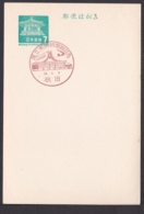 Japan Commemorative Postmark, 1967 Museum Akita (jci1679) - Ongebruikt