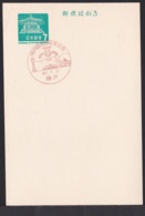 Japan Commemorative Postmark, 1967 Kobe Port 100th Anniversary (jci1692) - Ungebraucht
