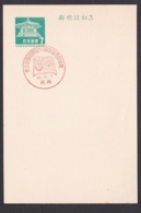 Japan Commemorative Postmark, 1967 Library Nagasaki (jci1703) - Ongebruikt