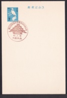 Japan Commemorative Postmark, 1967 East And West University Stamp Exhibition (jci1721) - Neufs