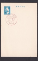 Japan Commemorative Postmark, 1967 Nishido Post Office (jci1727) - Nuevos