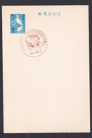 Japan Commemorative Postmark, 1967 Fish Series Robster Shell (jci1736) - Ongebruikt