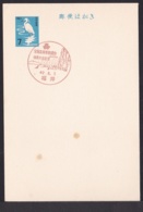 Japan Commemorative Postmark, 1967 Inter-hischool Chmapionships Cliff (jci1741) - Ungebraucht