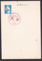 Japan Commemorative Postmark, 1967 Inter-hischool Chmapionships (jci1744) - Ongebruikt