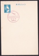 Japan Commemorative Postmark, 1967 Swim Championships (jci1754) - Ongebruikt