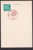 Japan Commemorative Postmark, 1967 Rotary International (jci1774) - Neufs