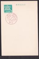 Japan Commemorative Postmark, 1968 Love Letter (jci1872) - Unused Stamps