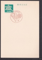 Japan Commemorative Postmark, 1968 Oooka Festival (jci1885) - Unused Stamps