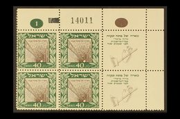 1949  40pr Sepia & Green Petah Tikva With Tabs (Bale 17, SG 17), Never Hinged Mint Upper Right Corner PLATE BLOCK Of 4,  - Sonstige & Ohne Zuordnung