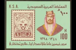 1979  100h Stamp Anniversary Imperf Miniature Sheet, SG MS1223, Never Hinged Mint. For More Images, Please Visit Http:// - Arabie Saoudite