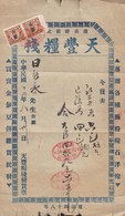 CHINA  CHINE CINA 1930 MANCHUKUO MANCHURIA MOUKDEN DOCUMENT WITH REVENUE STAMP 1c X2 盖平 現洋 RARE!!!!!! - Manciuria 1927-33