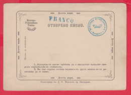 241509 / Eastern Rumelia FRANCO Card Stationery Entier Bulgaria Bulgarie - Roumélie Orientale