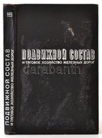 Podvizhnoy Sostav I Tyagovoye Hozyaystvo Zheleznih Dorog. Szerk.: Tret'yakov, A. P. Moszkva, 1971, Transport. Foltos Vás - Zonder Classificatie