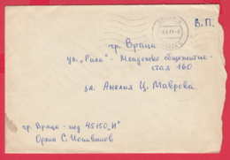 242428 / MILITARY POST 1971 - UNIT 45150 VRATSA - VRATSA  , Bulgaria Bulgarie - Brieven En Documenten