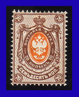 1883 - Rusia - Scott Nº 38 - Gran Lujo - MLH - RU- 010 - Russie YT N° 35 Neuf . Gomme D'origine. BTB. A Sais - Unused Stamps