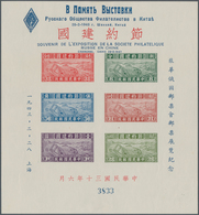 China: 1941, Reconstruction S/s With Additional Ovpt. For The Russo-Chinese Stamp Exhibition, Unused - Sonstige & Ohne Zuordnung