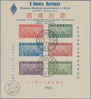 China: 1941, Reconstruction S/s With Additional Ovpt. For The Russo-Chinese Stamp Exhibition, Canc. - Autres & Non Classés