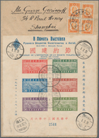 China: 1941, Reconstruction S/s With Additional Ovpt. For The Russo-Chinese Stamp Exhibition Plus SY - Autres & Non Classés
