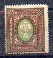 Sello Nº 53  Rusia - Unused Stamps