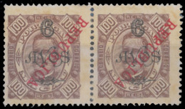 MACAU. 176* 1913. D. Carlos Local "Republica" Ovpt. 6a S/100r Brown On Orange Paper. INVERTED OVERPRINT Horiz. Pair, Per - Altri & Non Classificati